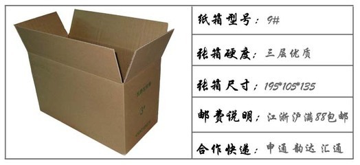 【三层优质9号纸箱快递纸盒搬家纸箱包装纸箱邮政箱子定制飞机盒】价格,厂家,图片,纸箱,台州市黄岩顺意纸制品-